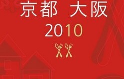 3 nouvelles villes japonaises au prochain Michelin